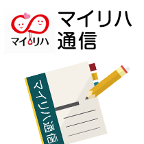 マイリハのブログ