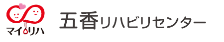 五香リハビリセンター