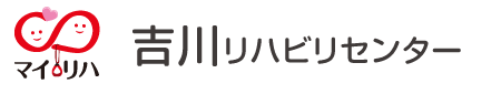 吉川リハビリセンター